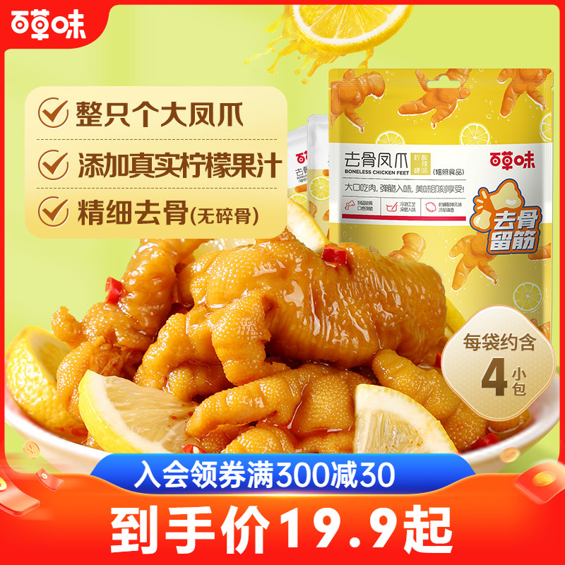 速发百草味去骨凤爪110g鸡爪酸辣四川特产辣味零食追脱骨休闲肉类