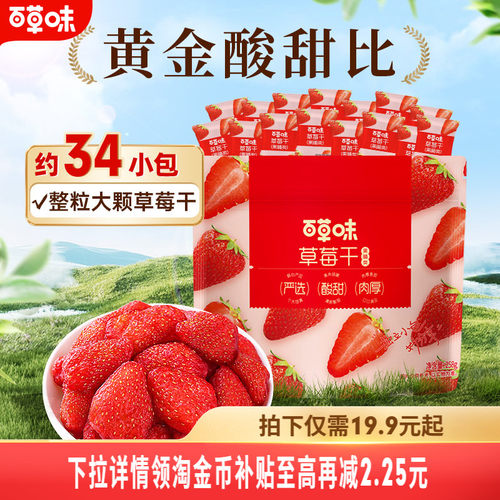 258g水果脯烘培网红儿童草莓干