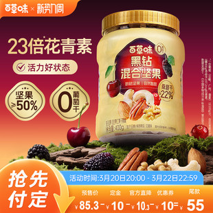 百草味每日坚果黑钻混合坚果400gx2罐健康休闲零食