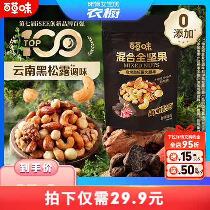 百草味每日混合坚果80gx3袋黑松露味海盐纯坚果零食健康休闲解馋