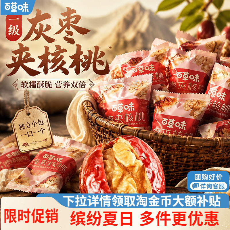 【百草味】每日红枣夹核桃新疆大枣灰枣夹核桃果干抱抱果约115个
