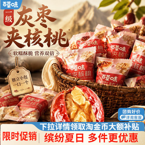 百草味新疆特产礼盒装枣夹核桃