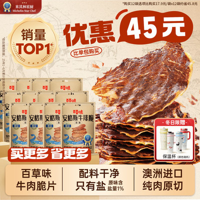【囤货装】百草味安格斯牛排脆12袋牛脆片风干牛肉零食即食