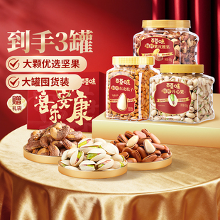 百草味罐装 赠礼袋坚果零食炒货休闲 坚果3罐装