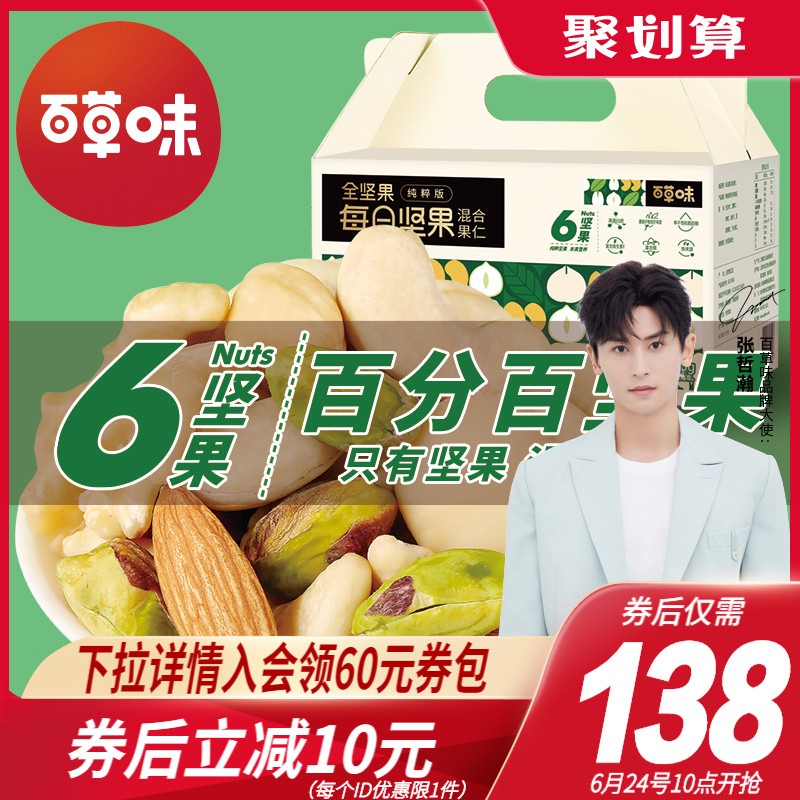 【百草味-每日坚果525g/21袋】全果仁