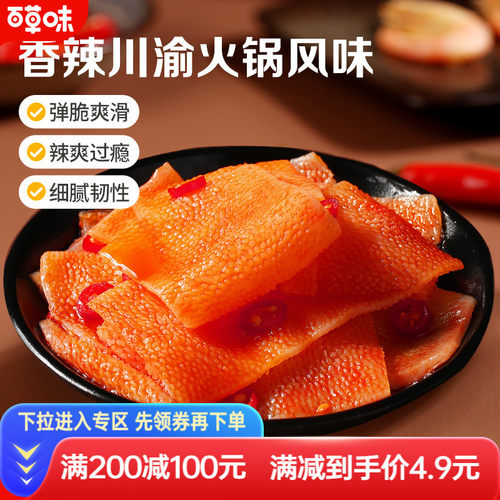 百草味火锅素毛肚120g魔芋