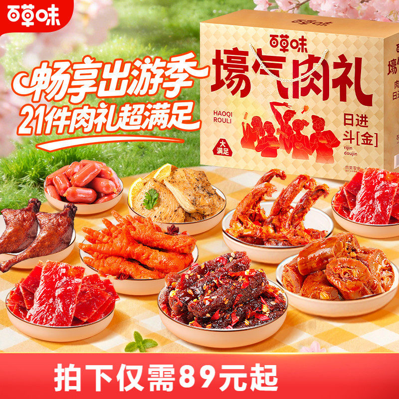 百草味壕气肉礼1804g全肉零食礼包肉礼盒卤味猪肉铺休闲追剧送礼