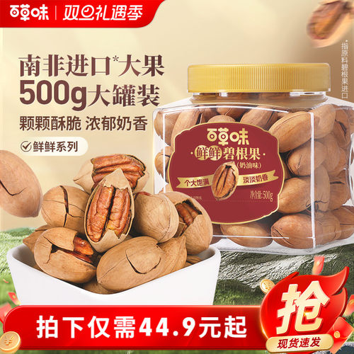 百草味碧根果500g罐装