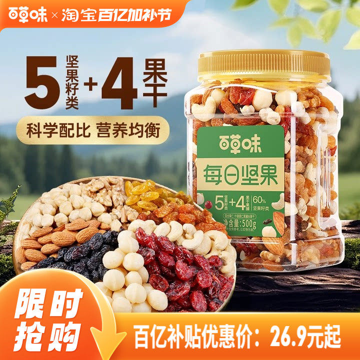 百草味每日坚果混合坚果罐装500g腰果休闲送礼健康零食孕妇专用