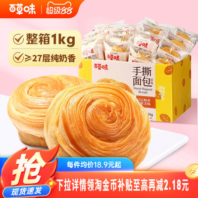 百草味手撕面包1000g吐司蛋糕早餐面包小吃食品零食整箱即食代餐