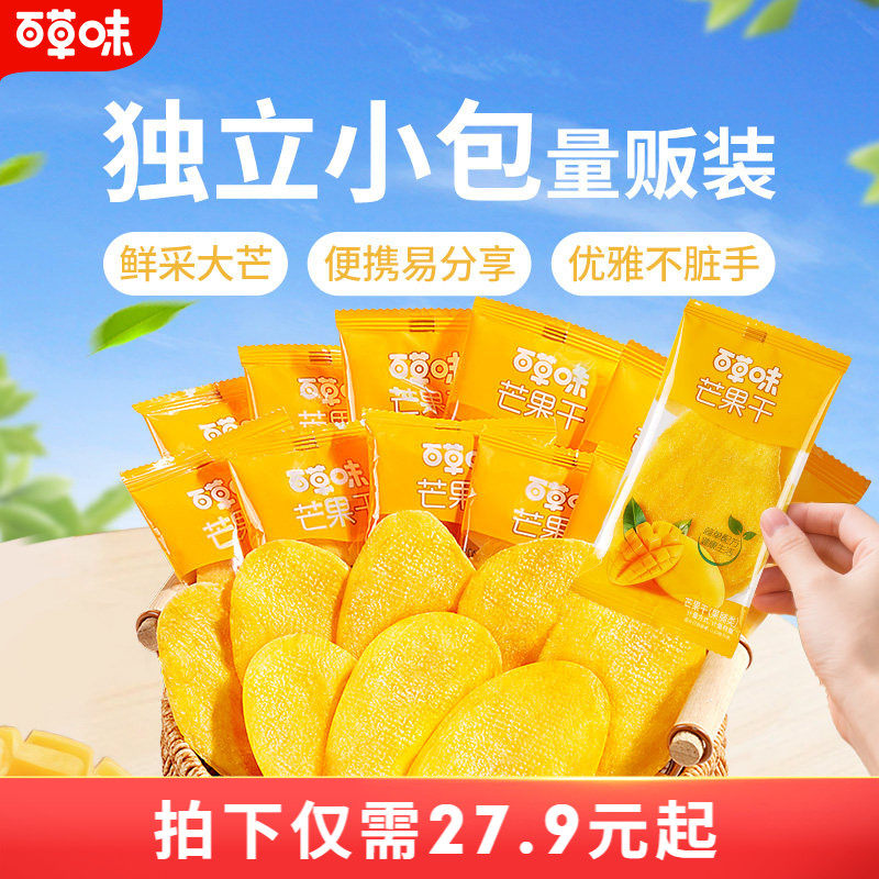 百草味芒果干水果干厚切囤货果脯蜜饯休闲小吃解馋零食独立小包装