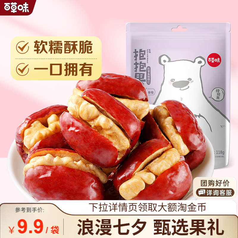 【满减】百草味抱抱果灰枣夹核桃118g枣夹核桃枣仁派新疆特产