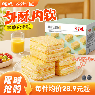 秒杀百草味拿破仑蛋糕600g千层酥早餐夹心面包整箱蛋糕网红零食
