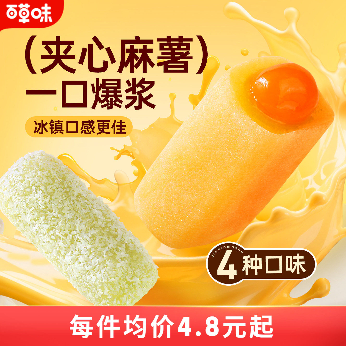 百草味夹心麻薯樱花食品210gx3袋糯米爆浆麻糍糕点心零食