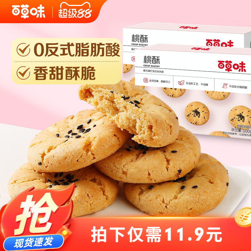 百草味宫廷100g特色网红小桃酥