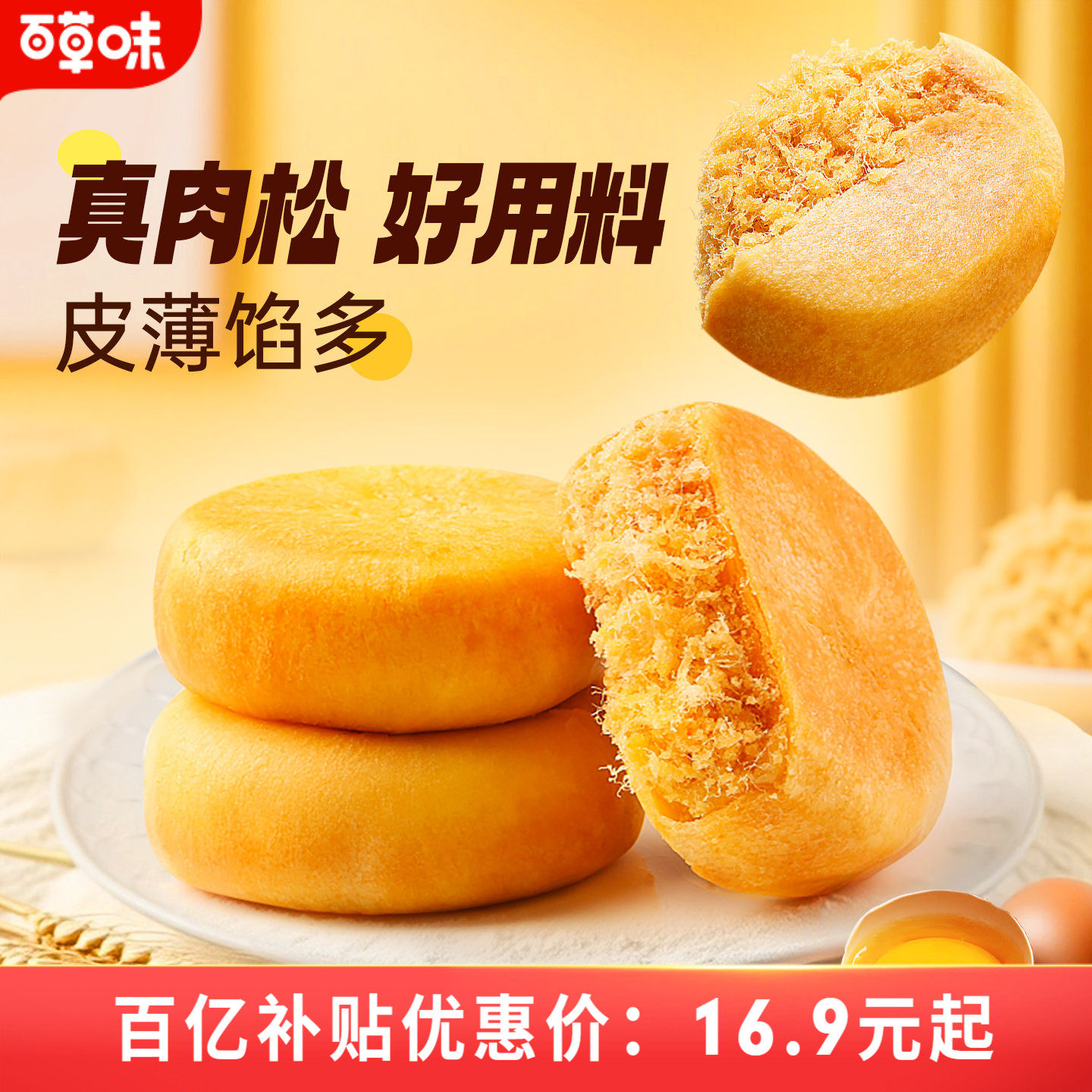 百草味肉松饼传统糕点健康零食营养早餐面包整箱休闲小吃点心食品