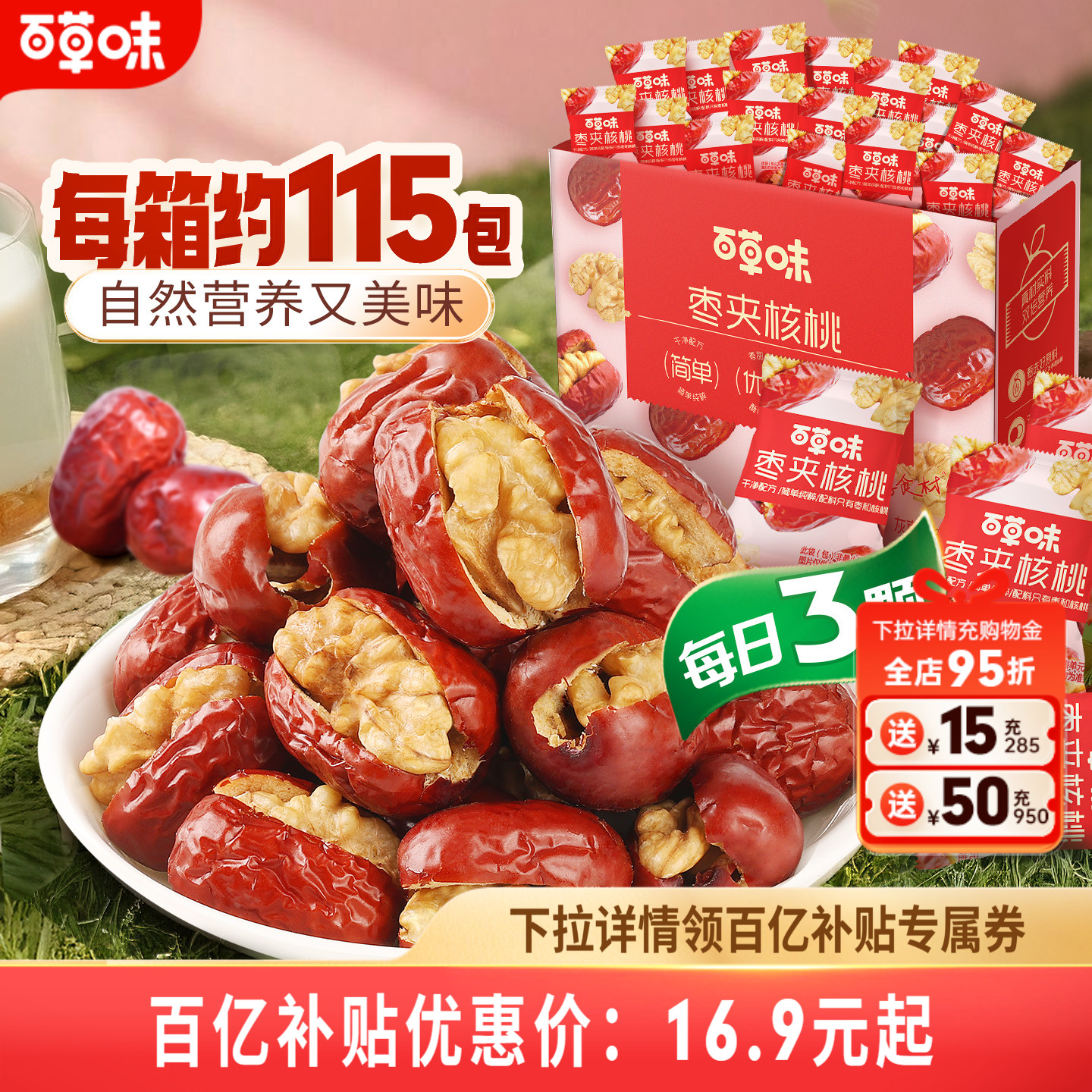 百草味新疆特产礼盒装枣夹核桃