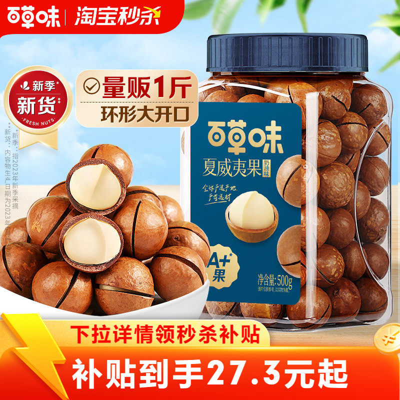 百草味夏威夷果500g罐装袋装混发健康大果薄壳坚果干果奶油味休闲