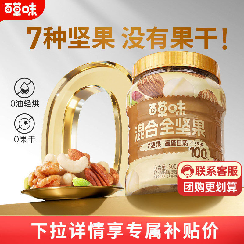 百草味每日坚果罐装500g腰果休闲送礼健康零食孕妇专用儿童节零食