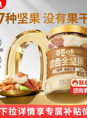 百草味每日坚果罐装500g腰果休闲送礼健康零食孕妇专用儿童节零食