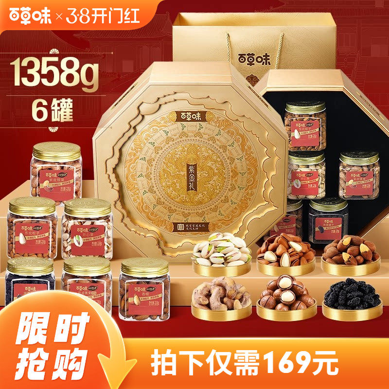 百草味高端罐装坚果+零食礼盒1358g混合干果健康大礼包送礼送长辈