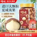 百草味夏威夷果薄壳500g罐装 奶油味健康特大颗粒坚果休闲零食干果