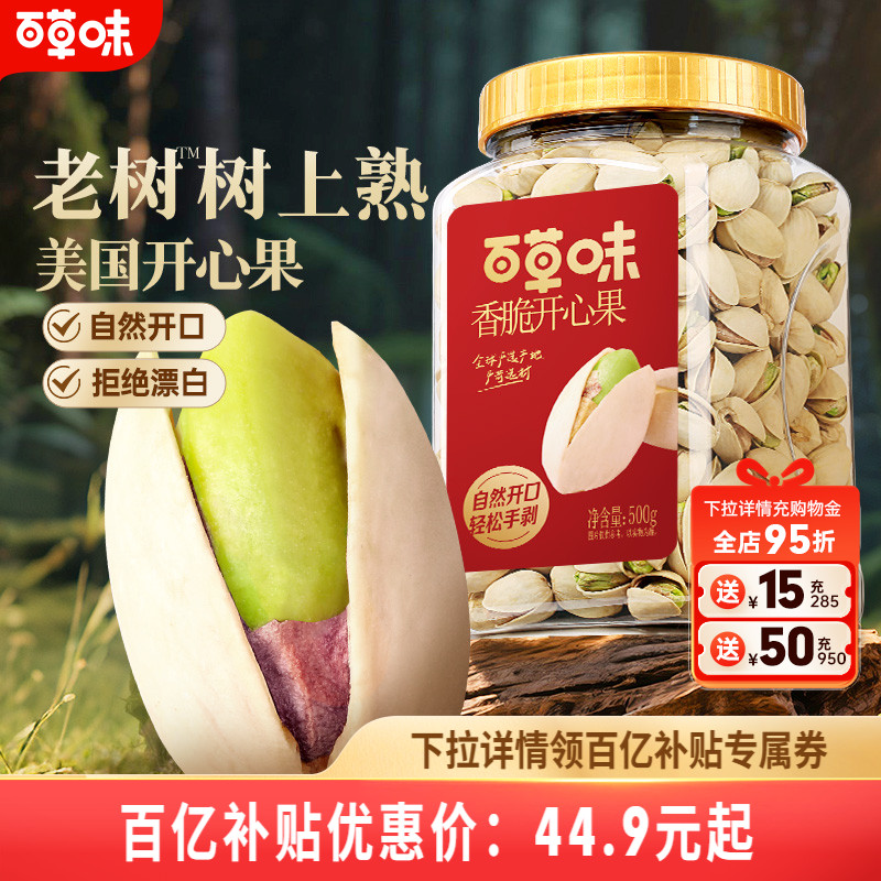 百草味罐装颗粒开心果500g健康