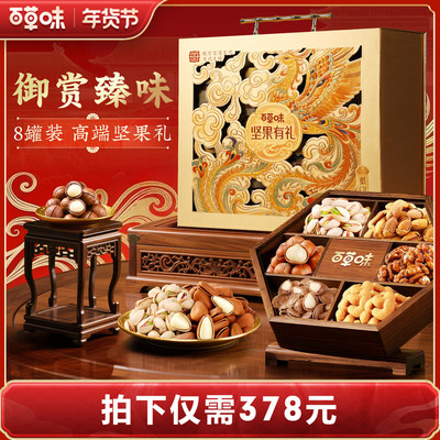 【付尾款 超级年货节】百草味纯坚果礼盒1300gx2盒零食年货送礼