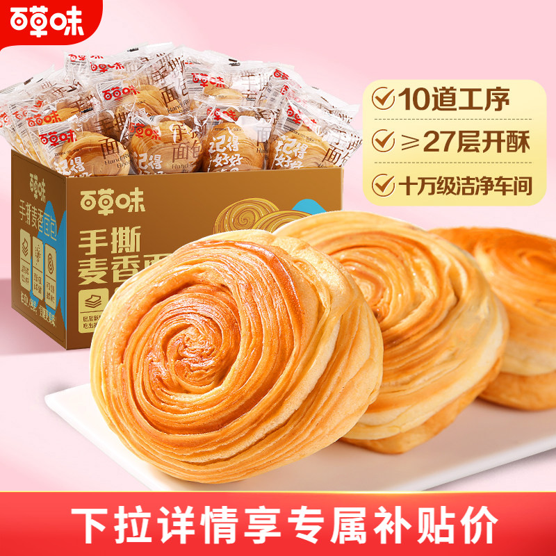 百草味手撕麦香面包960g蛋糕早餐小吃食品零食整箱