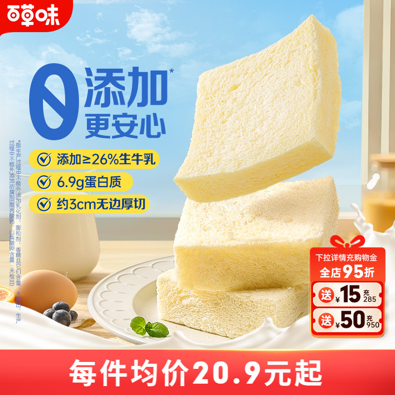 百草味牛乳无边厚切吐司490g早餐面包代餐糕点心食品整箱健康零食