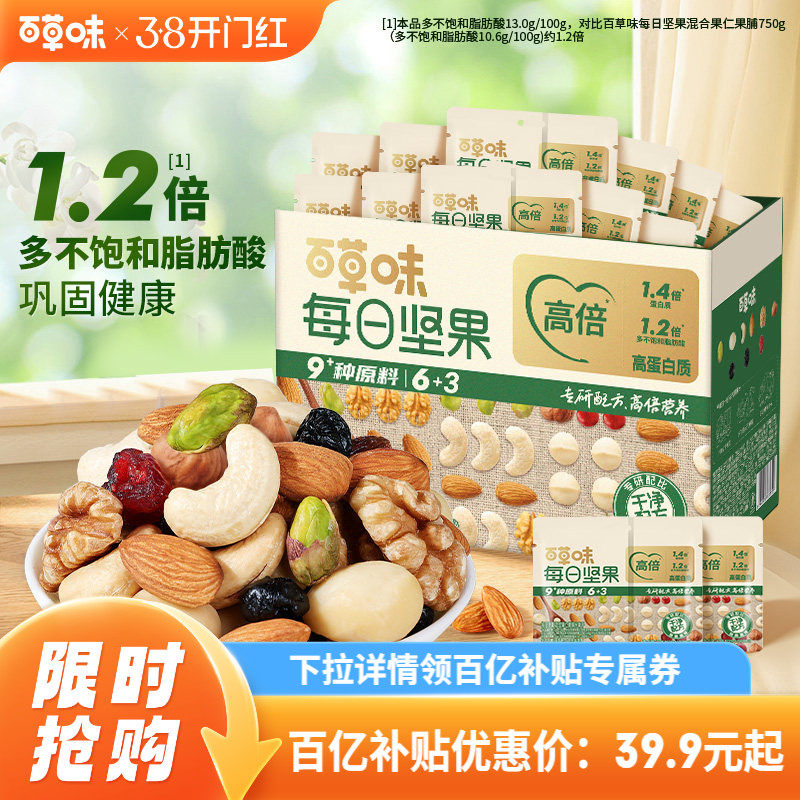 百草味每日坚果7种纯坚果