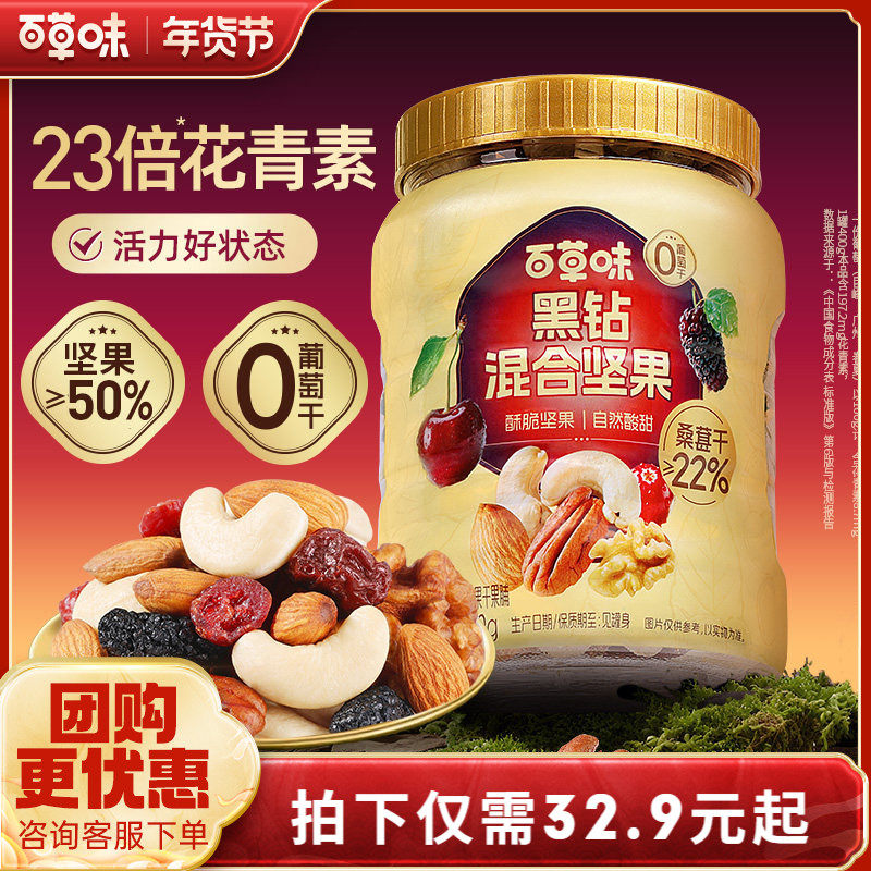 百草味每日坚果黑钻混合果仁罐装4种花青素桑葚干健康零食腰果,零食/坚果/特产,混合坚果,淘宝优惠券,粉丝福利购,淘宝优惠卷