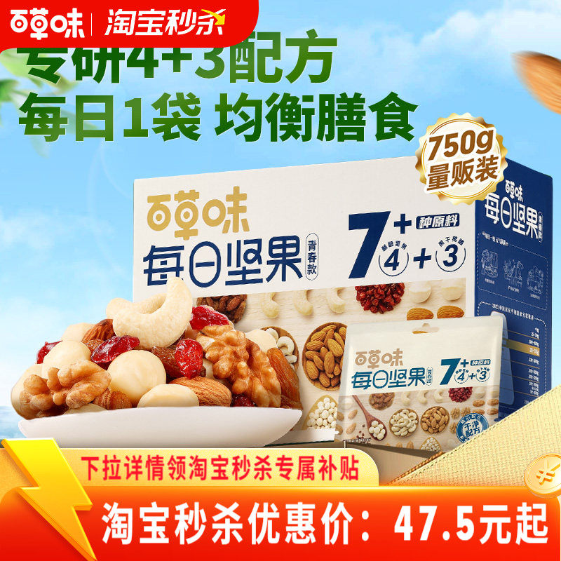 百草味每日坚果750g健康混合干果仁孕妇休闲健康低GI营养早餐零食