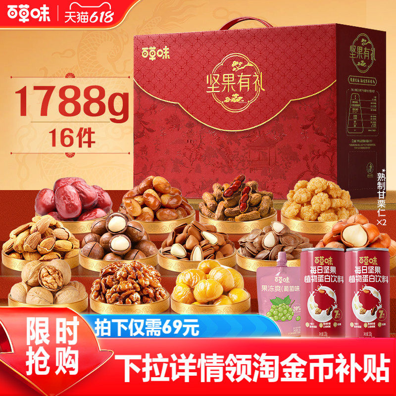 百草味坚果礼盒混合干果坚果零食大礼包健康食品送礼送长辈囤货
