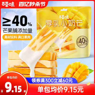 百草味厚乳小奶芒80g芒果奶糕