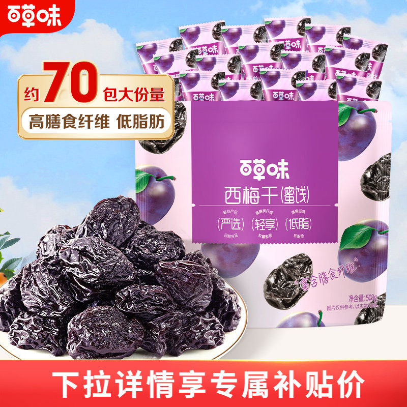百草味西梅干508g果脯果干办公室休闲酸甜梅子蜜饯T