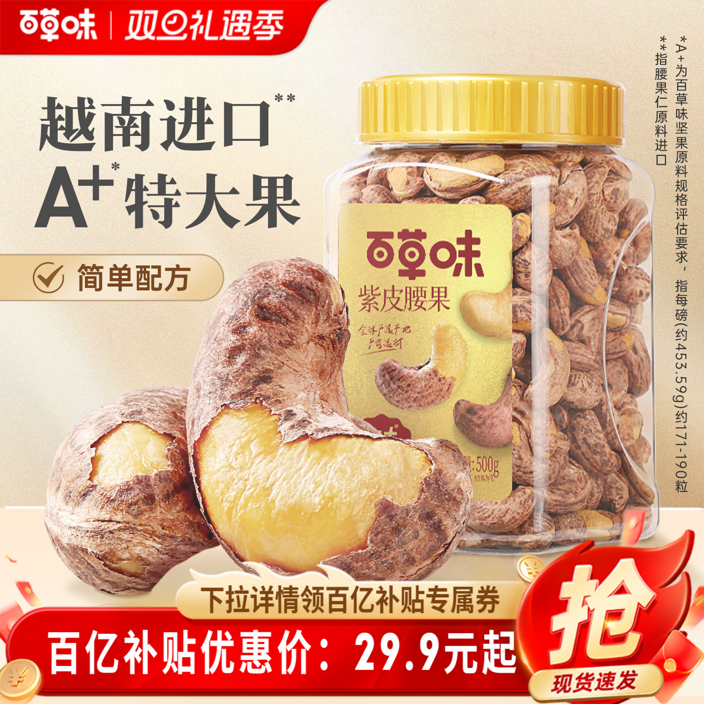 百草味紫皮腰果仁大颗粒500g盐焗腰果休闲零食坚果食品新货健康