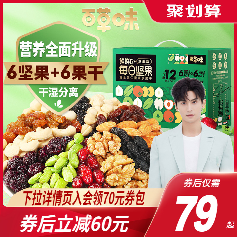 百草味每日坚果750g /30包网红礼盒