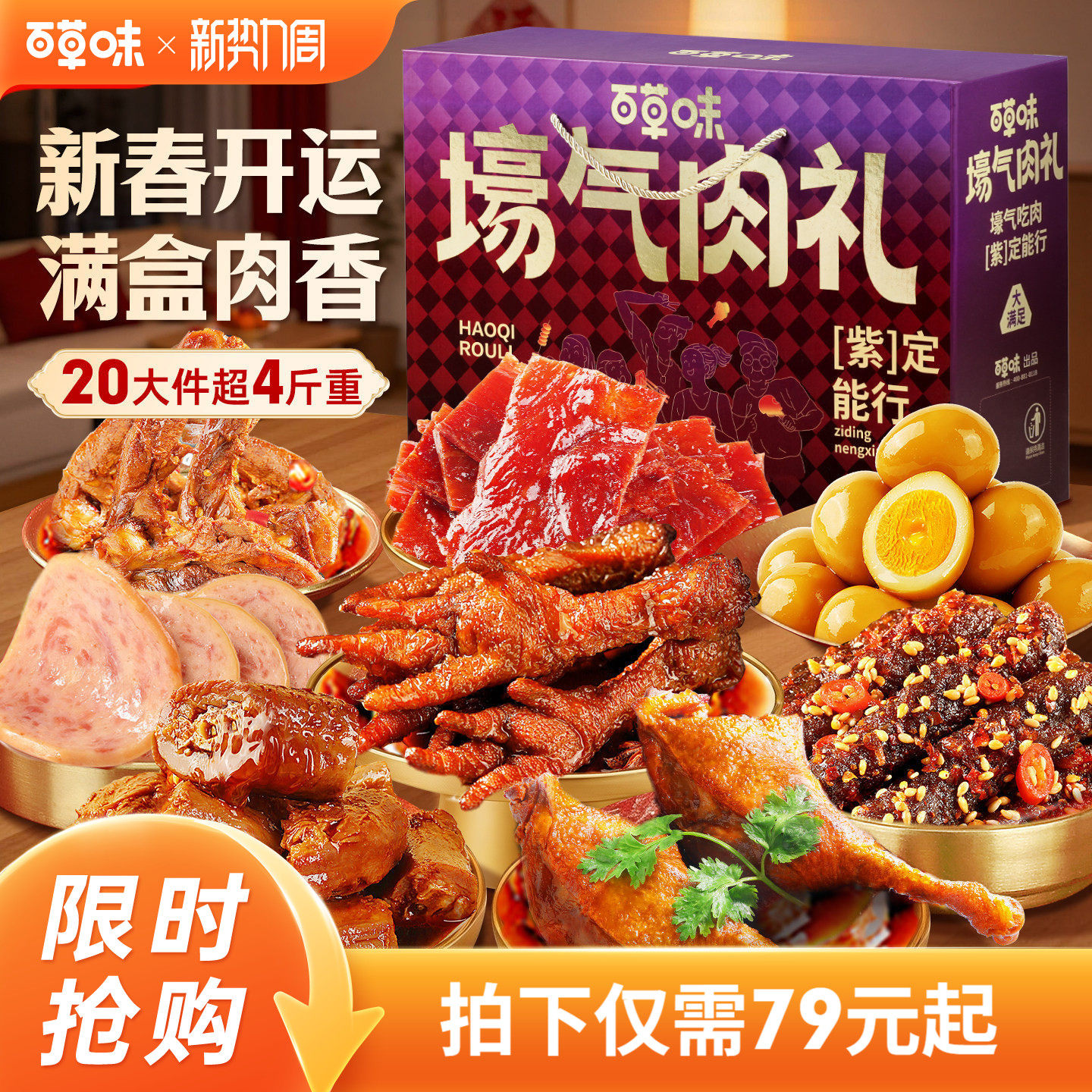 百草味大礼包2039g/20袋肉礼盒牛肉干麻辣味熟食卤味零食送礼