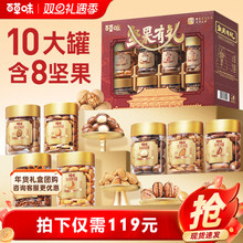 百草味坚果礼盒1620g罐装每日干果健康零食大礼包年货送礼送长辈