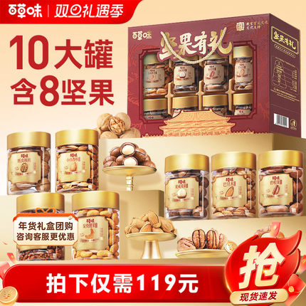 百草味坚果礼盒1620g罐装每日干果健康零食大礼包年货送礼送长辈