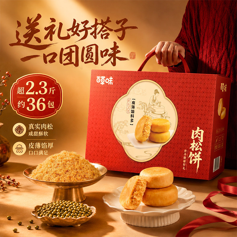 百草味肉松饼礼盒1200g零食送礼送长辈中式糕点节日礼盒食品