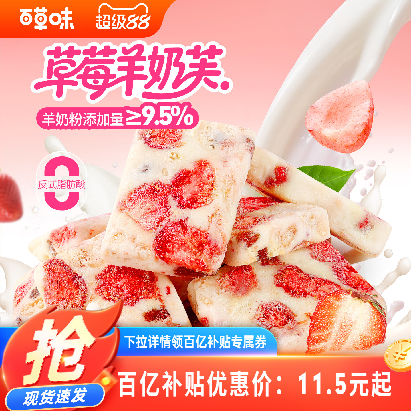 百草味草莓羊奶芙休闲零食饼干蔓越莓雪花酥牛轧糖传统糕点心食品