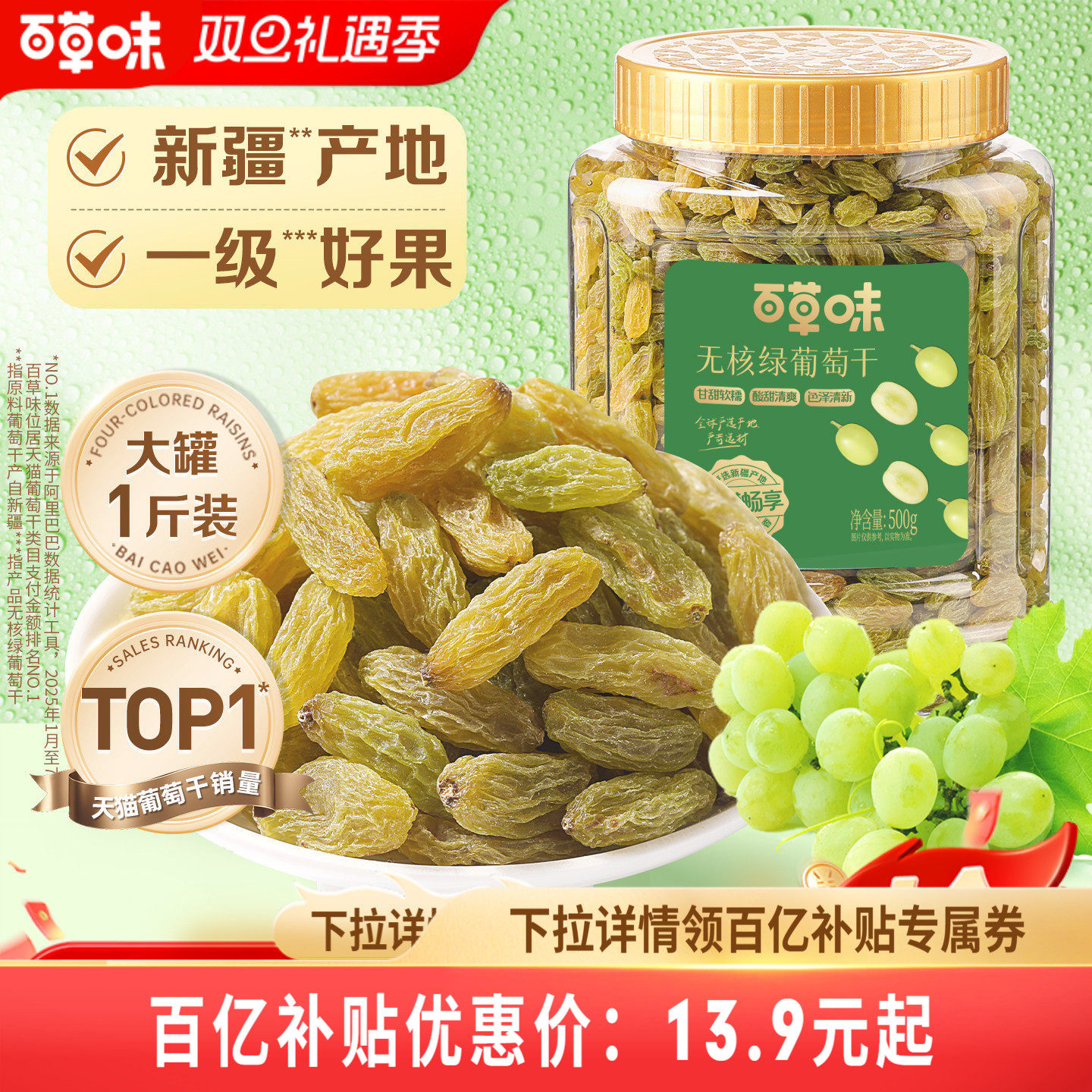 百草味无核绿葡萄干500g罐装新疆特产免洗一级大果干零食蜜饯休闲
