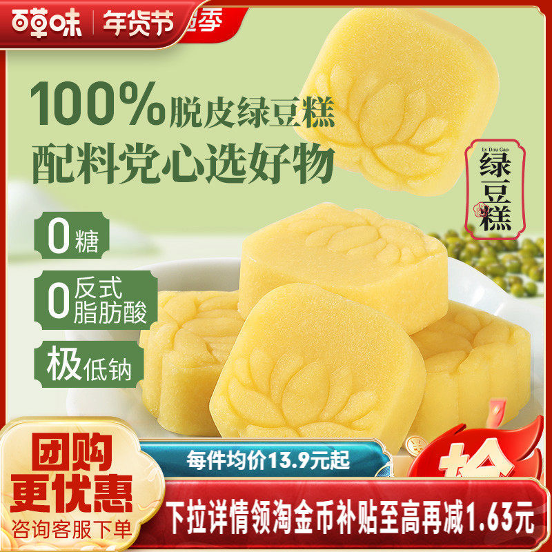 百草味绿豆糕150g无糖特产传统老式冰糕饼下午茶零食小吃整箱糕点,零食/坚果/特产,绿豆糕,淘宝优惠券,粉丝福利购,淘宝优惠卷