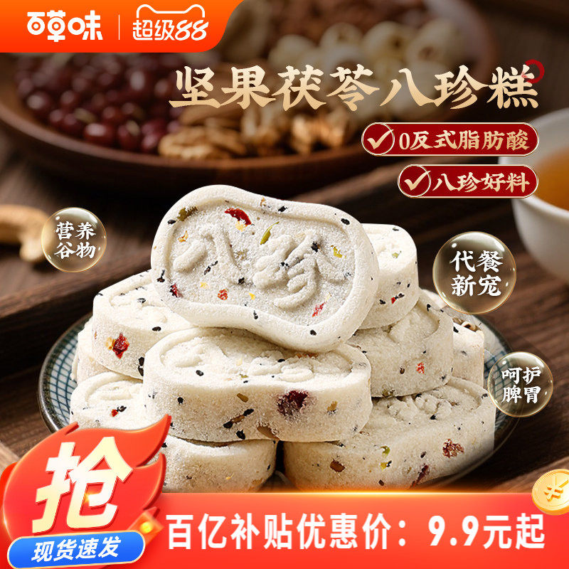 百草味坚果茯苓八珍糕小米山药传统中式糕点零食芡实糕早餐食品