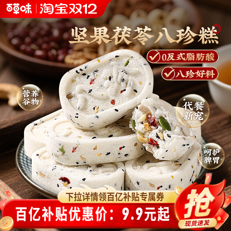 百草味坚果茯苓八珍糕432g