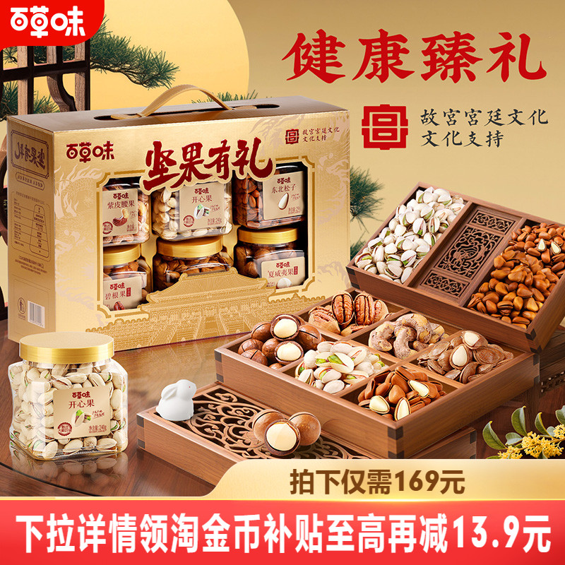 百草味高端纯坚果礼盒1508g