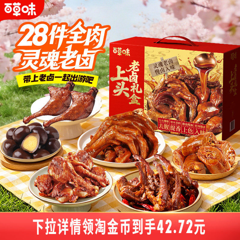 百草味肉礼盒28包全肉老卤礼盒818g肉脯肉干休闲零食春节送礼