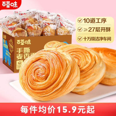 百草味手撕麦香面包960g吐司营养即食早餐零食休闲小吃充饥食品